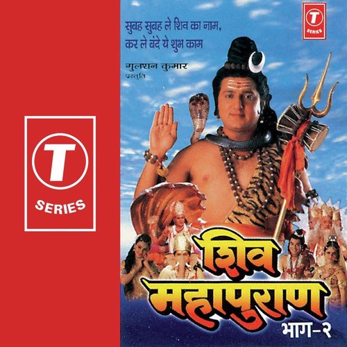 Shiv Mahapuran (Vol. 2) Anuradha Paudwal MP3 Download